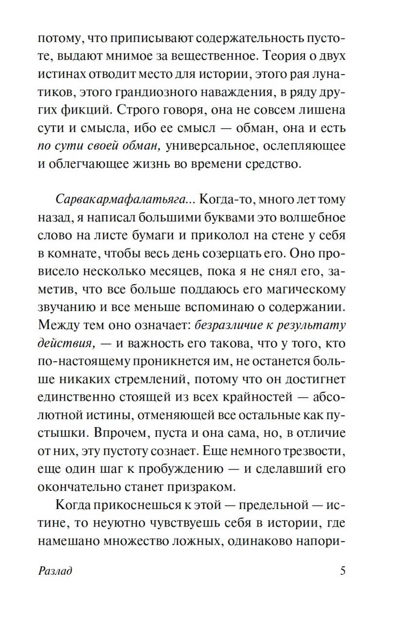 Разлад — изображение 4