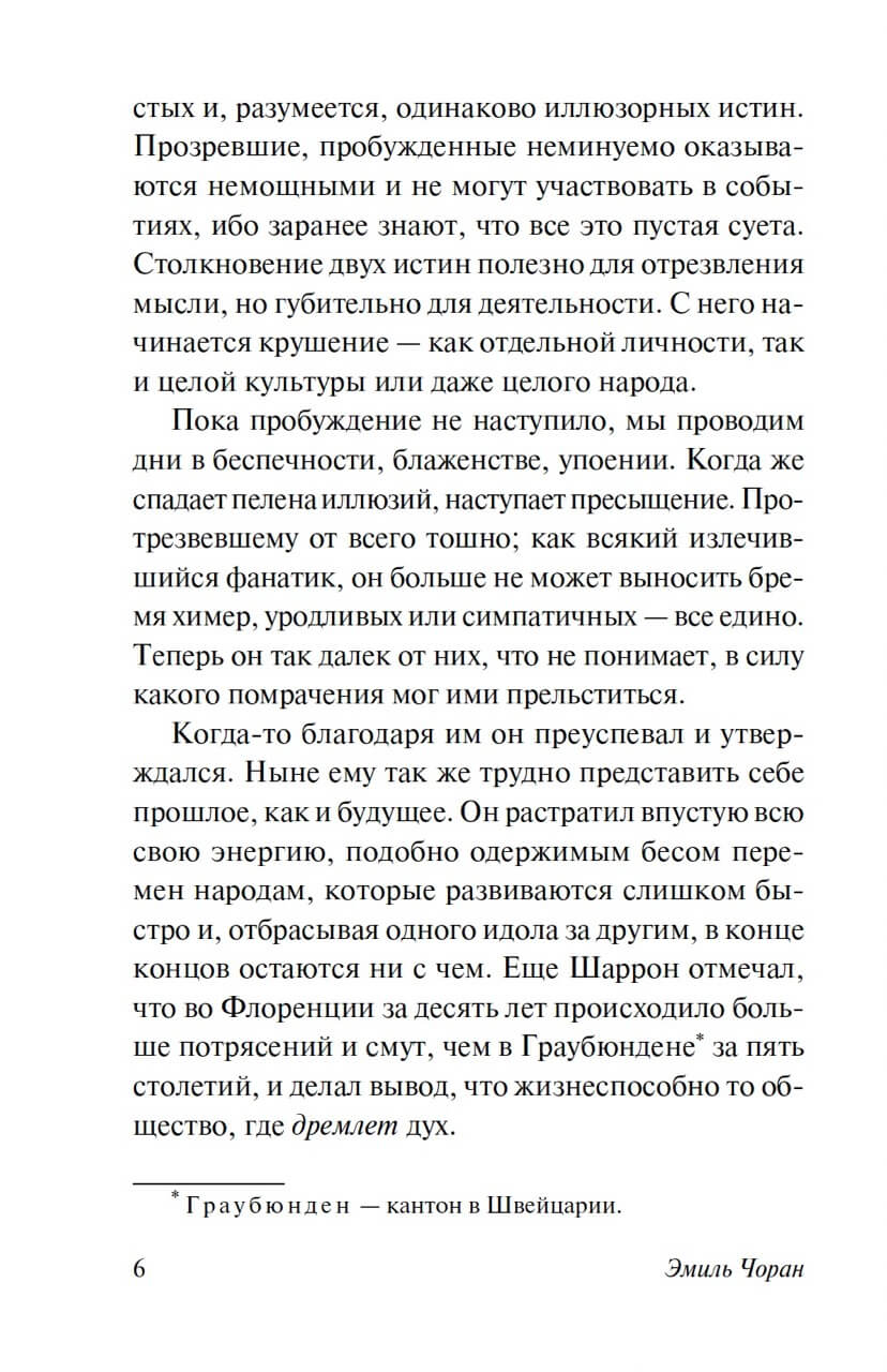Разлад — изображение 5