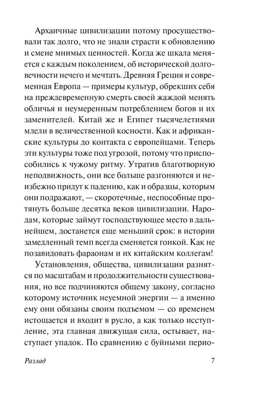 Разлад — изображение 6