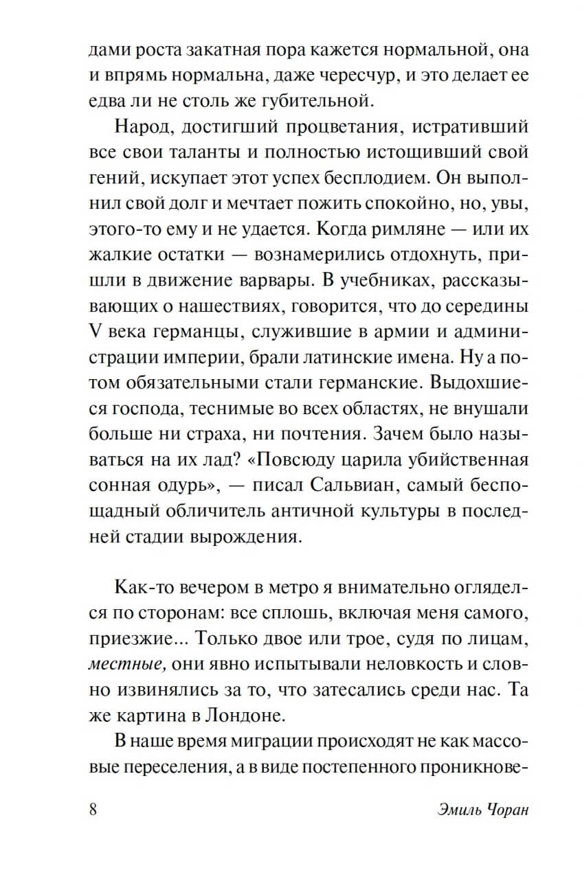 Разлад — изображение 7