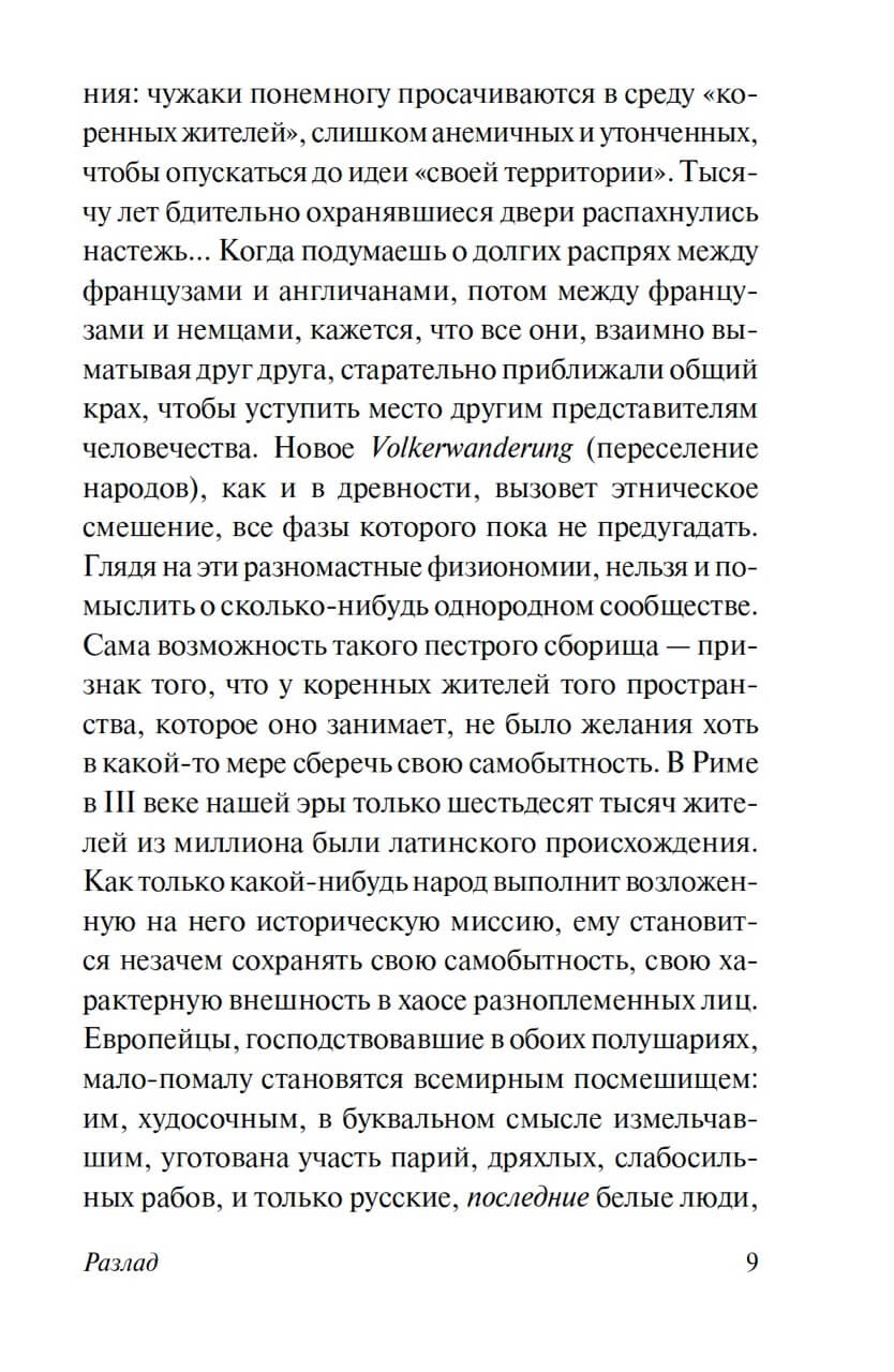 Разлад — изображение 8