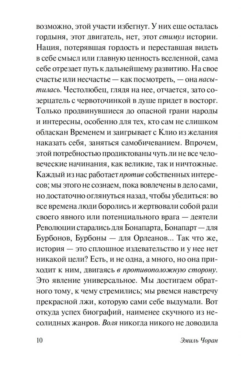 Разлад — изображение 9