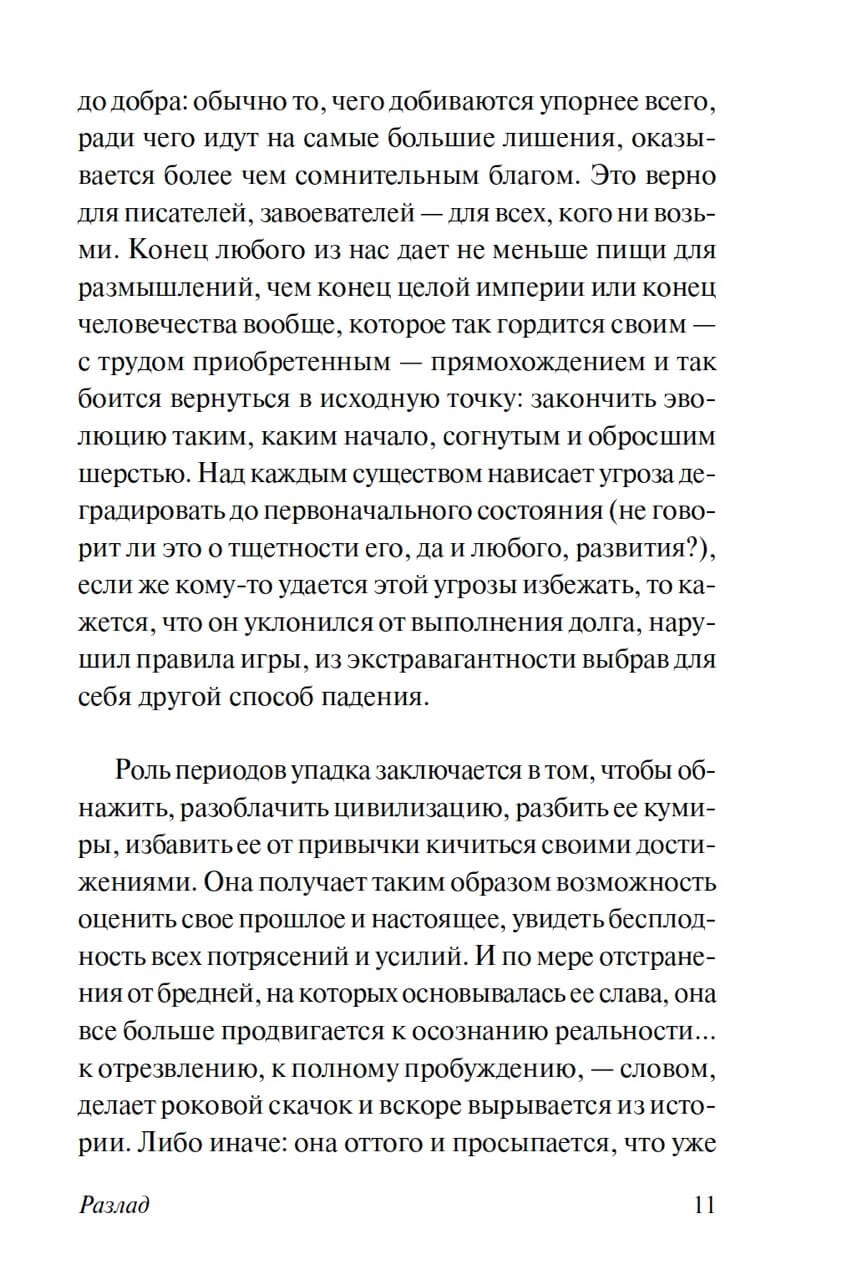 Разлад — изображение 10