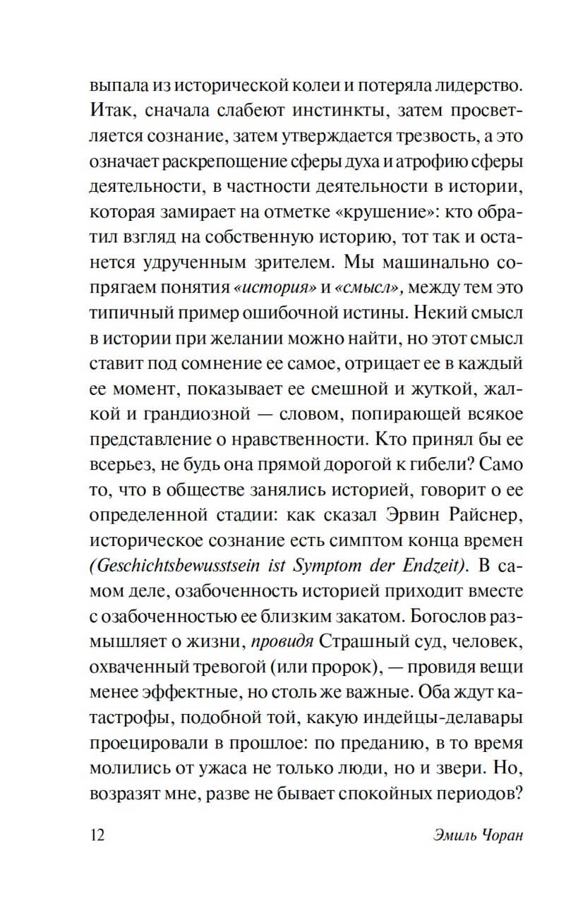 Разлад — изображение 11