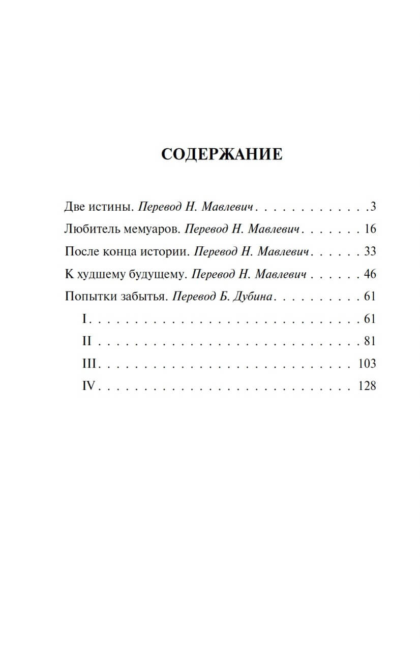 Разлад — изображение 12