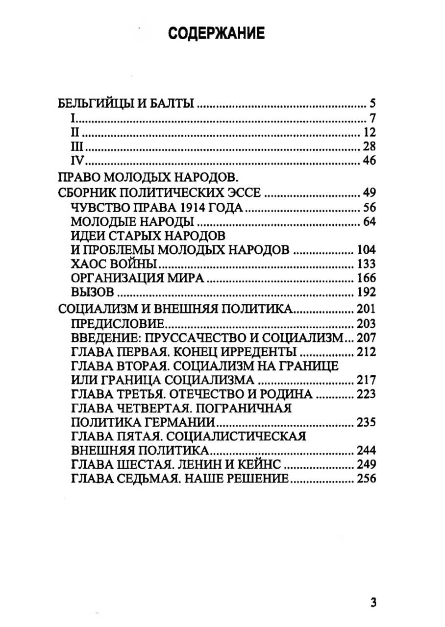 Политические сочинения. Том 1. Право молодых народов — изображение 2