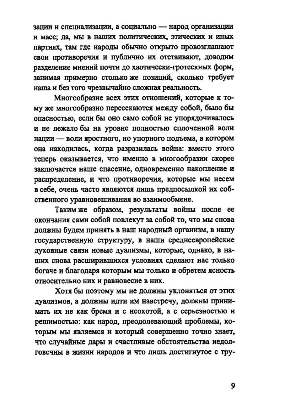 Политические сочинения. Том 1. Право молодых народов — изображение 6