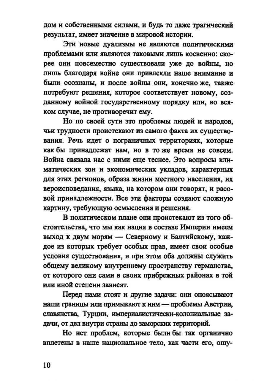 Политические сочинения. Том 1. Право молодых народов — изображение 7