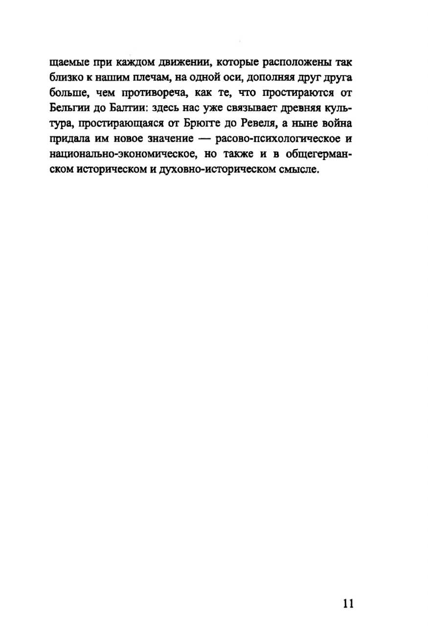 Политические сочинения. Том 1. Право молодых народов — изображение 8
