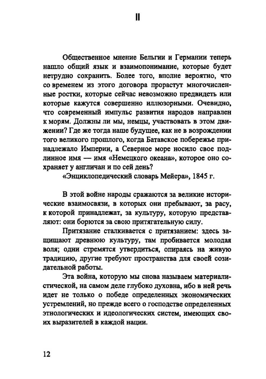 Политические сочинения. Том 1. Право молодых народов — изображение 9
