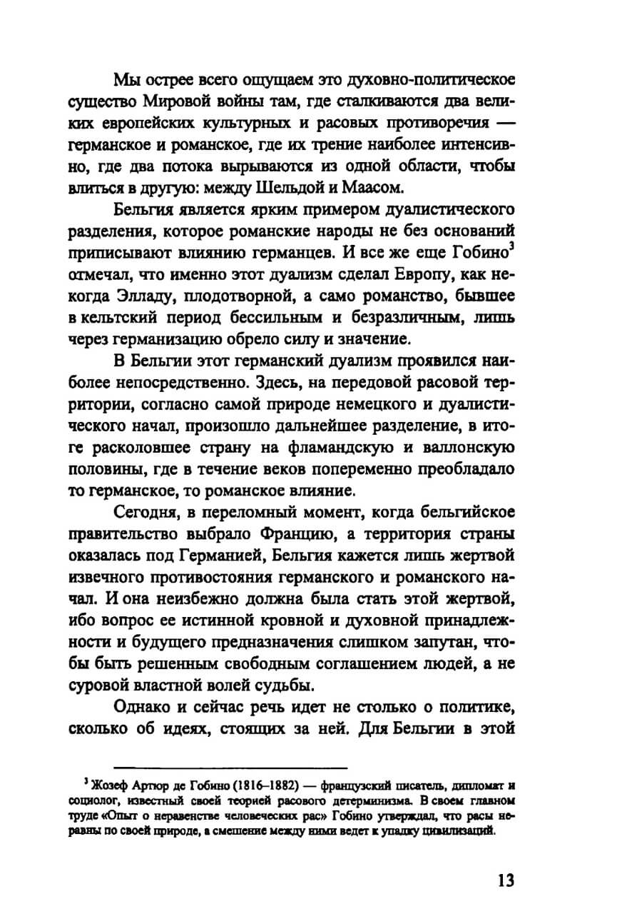 Политические сочинения. Том 1. Право молодых народов — изображение 10