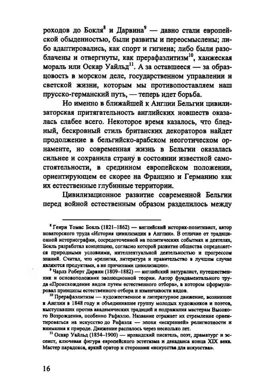Политические сочинения. Том 1. Право молодых народов — изображение 13