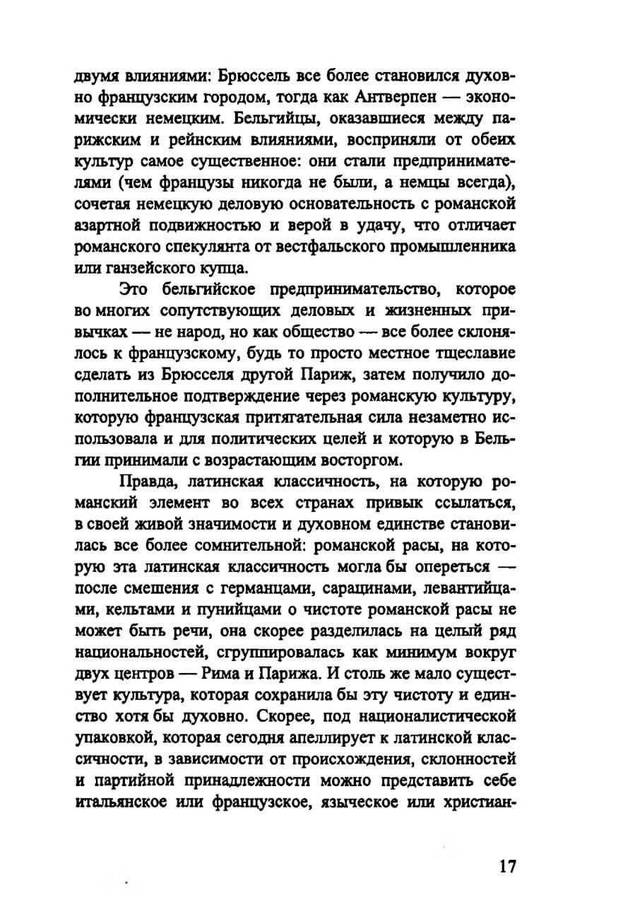 Политические сочинения. Том 1. Право молодых народов — изображение 14