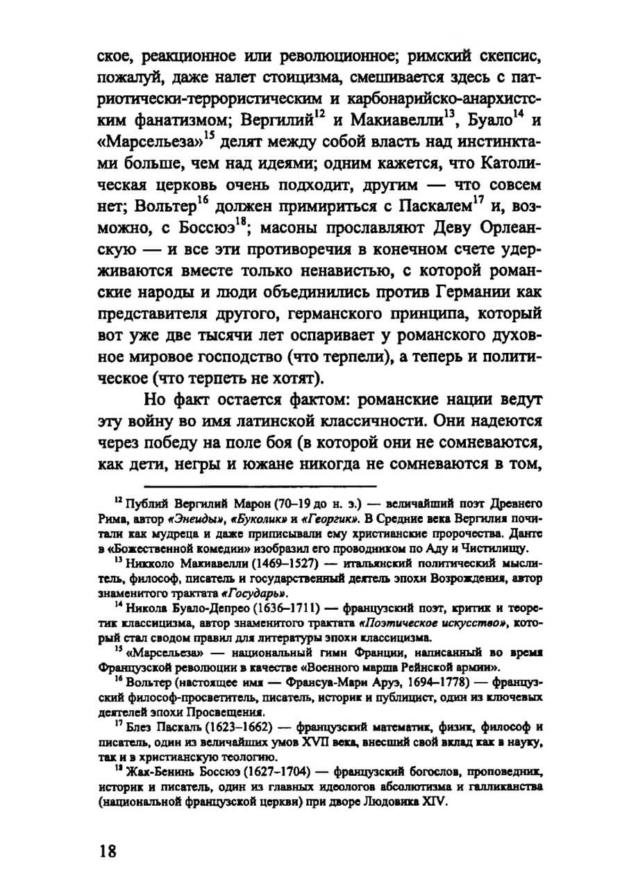 Политические сочинения. Том 1. Право молодых народов — изображение 15