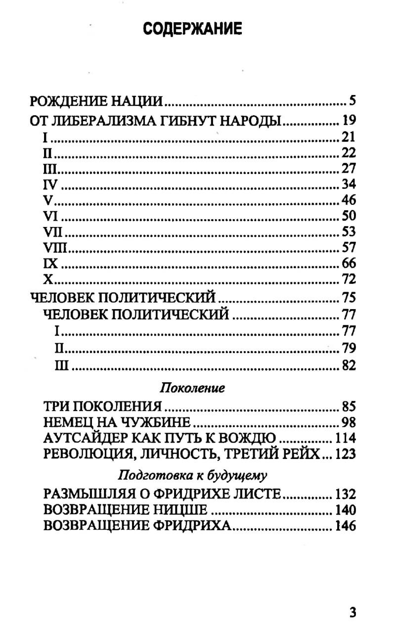 Политические сочинения. Том 2. Человек политический — изображение 2