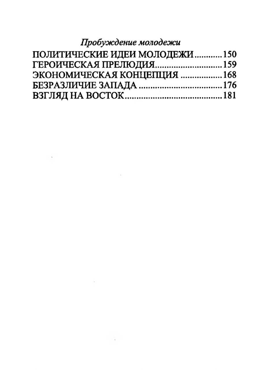 Политические сочинения. Том 2. Человек политический — изображение 3