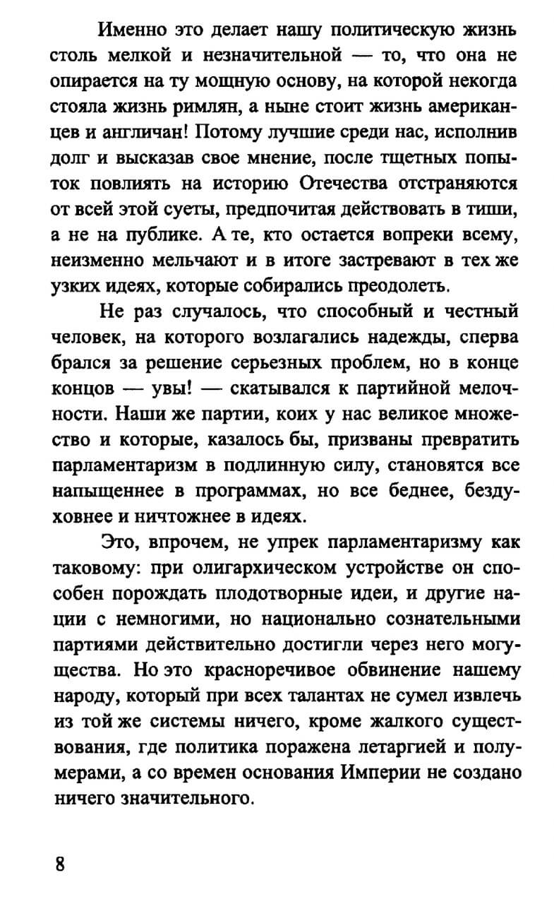 Политические сочинения. Том 2. Человек политический — изображение 6