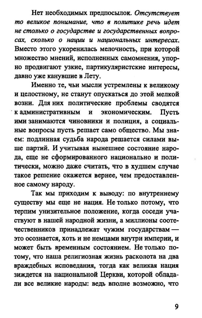 Политические сочинения. Том 2. Человек политический — изображение 7