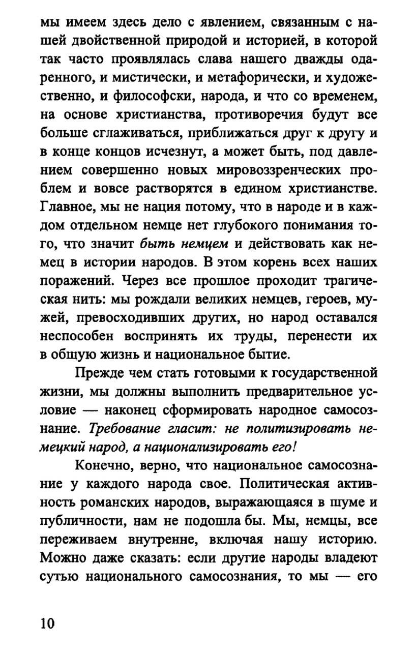 Политические сочинения. Том 2. Человек политический — изображение 8