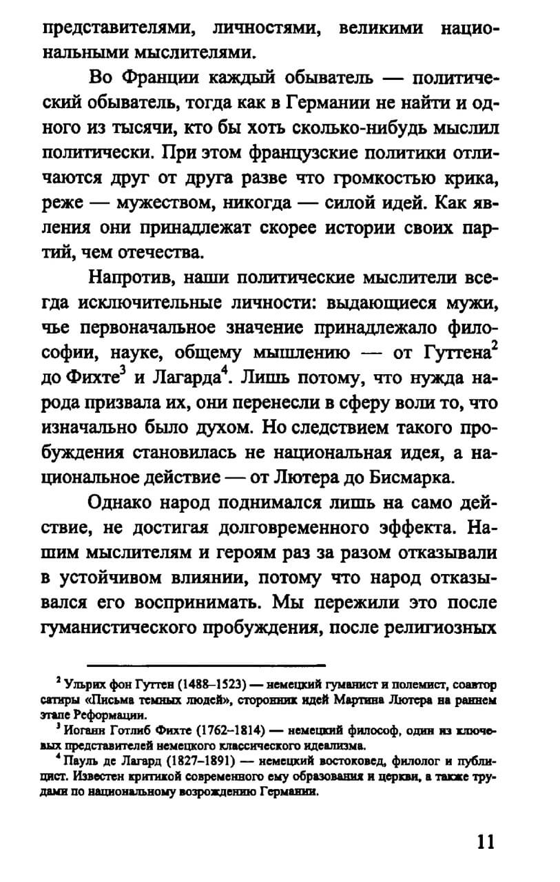 Политические сочинения. Том 2. Человек политический — изображение 9