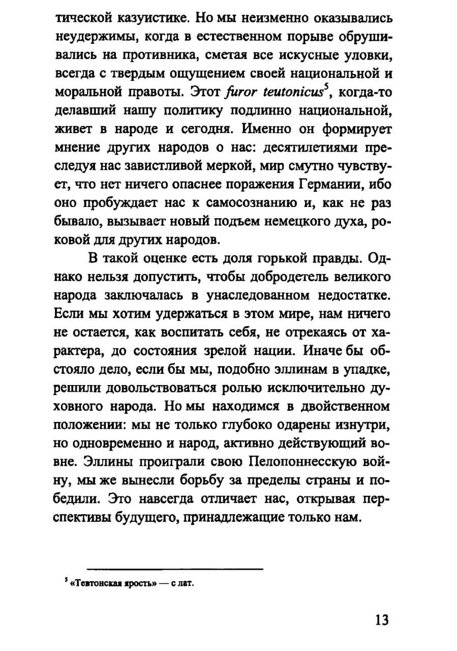 Политические сочинения. Том 2. Человек политический — изображение 11