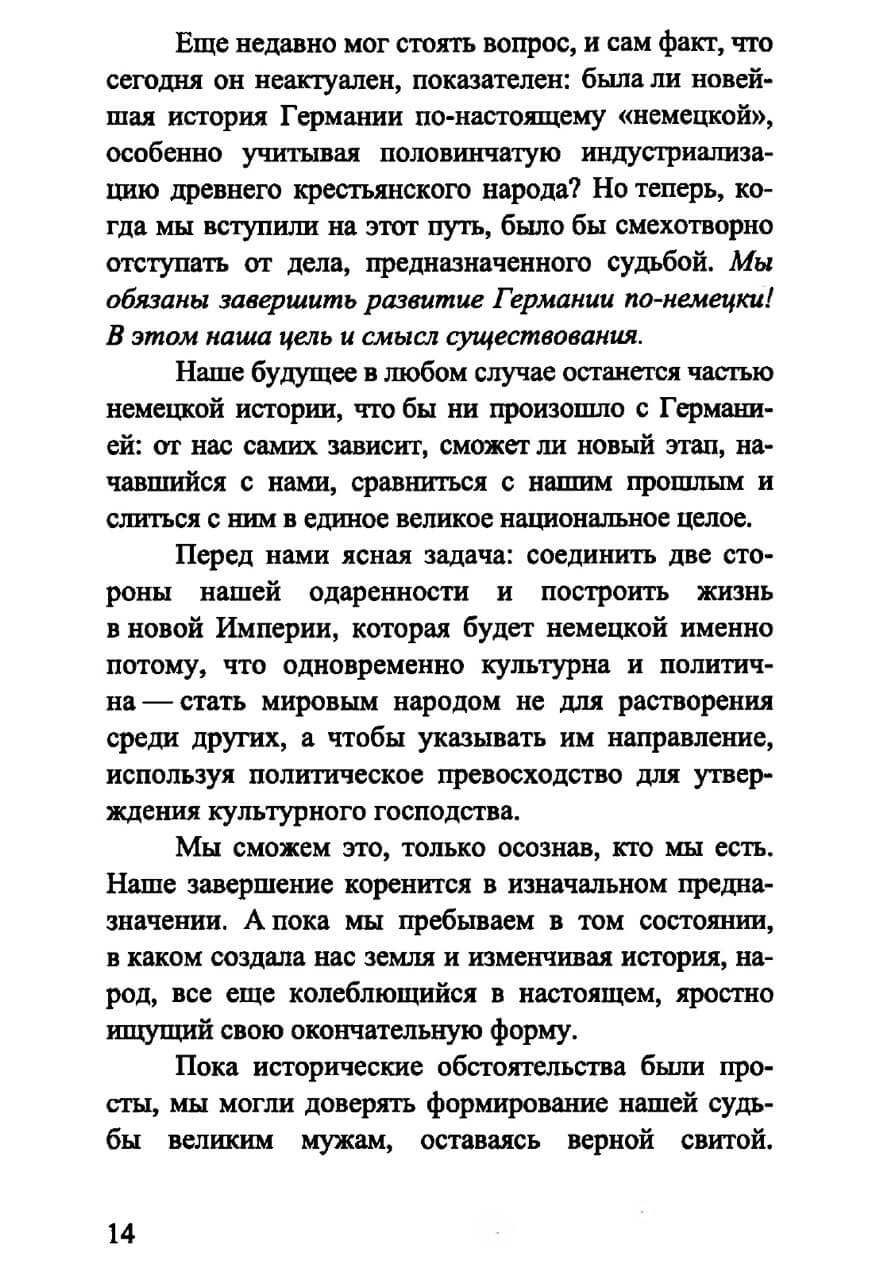 Политические сочинения. Том 2. Человек политический — изображение 12