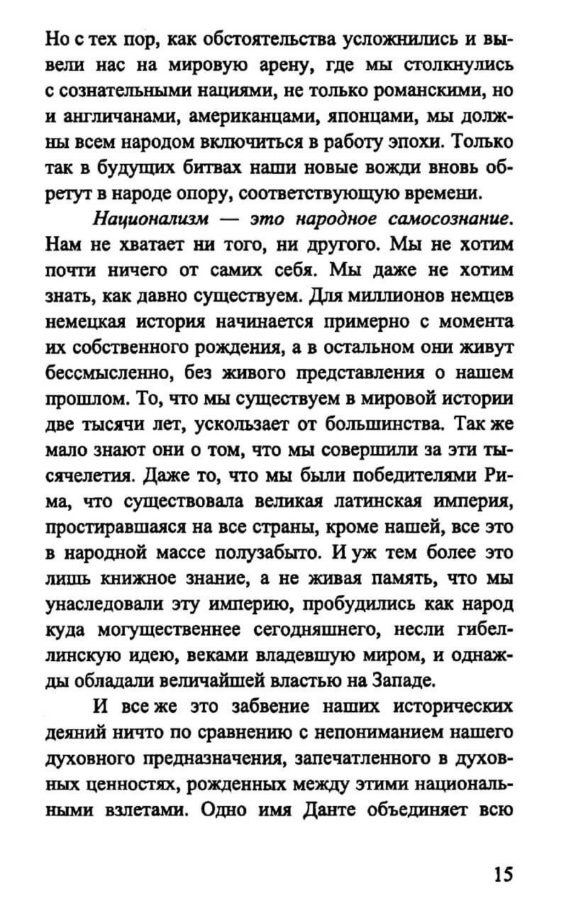 Политические сочинения. Том 2. Человек политический — изображение 13