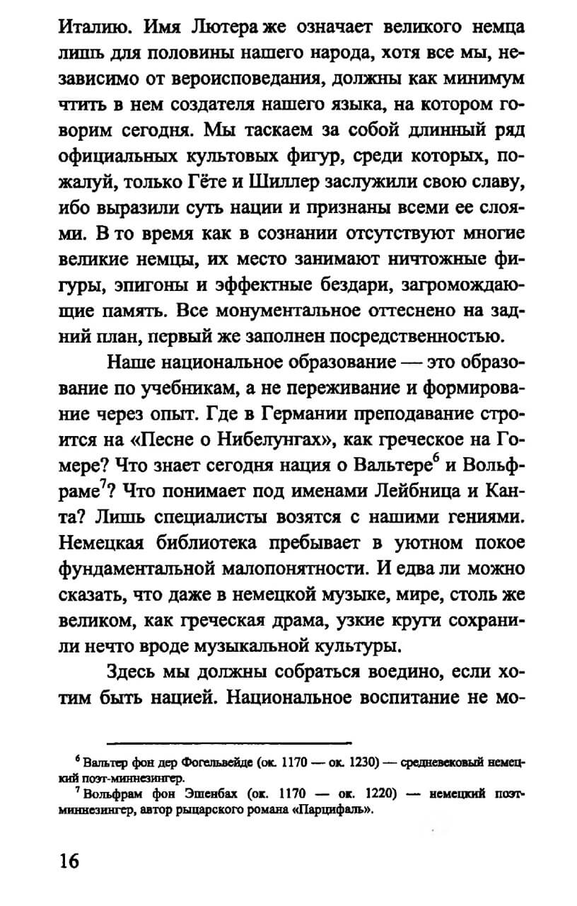 Политические сочинения. Том 2. Человек политический — изображение 14