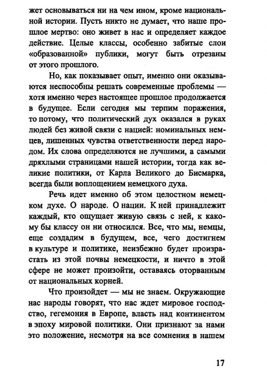 Политические сочинения. Том 2. Человек политический — изображение 15