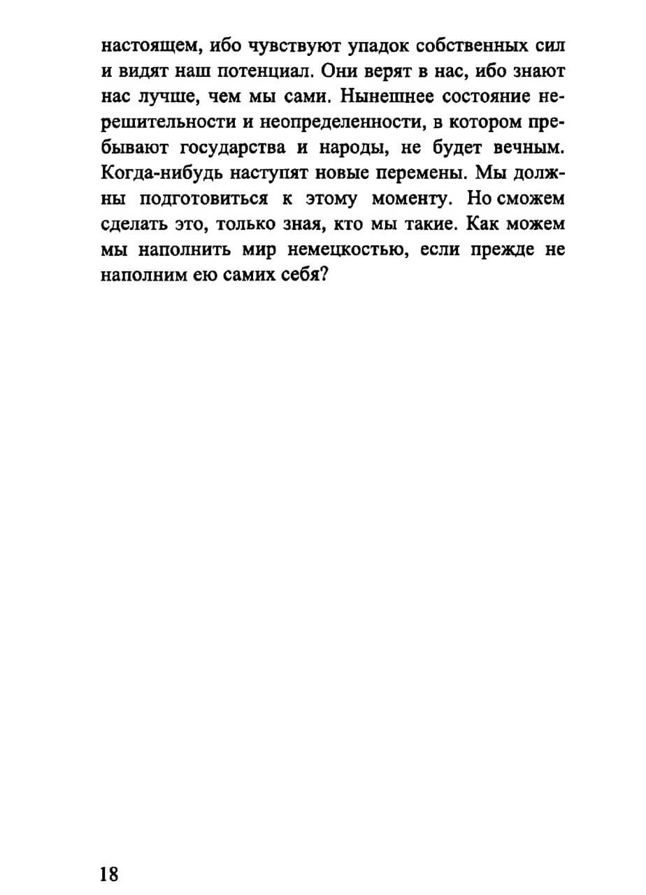 Политические сочинения. Том 2. Человек политический — изображение 16