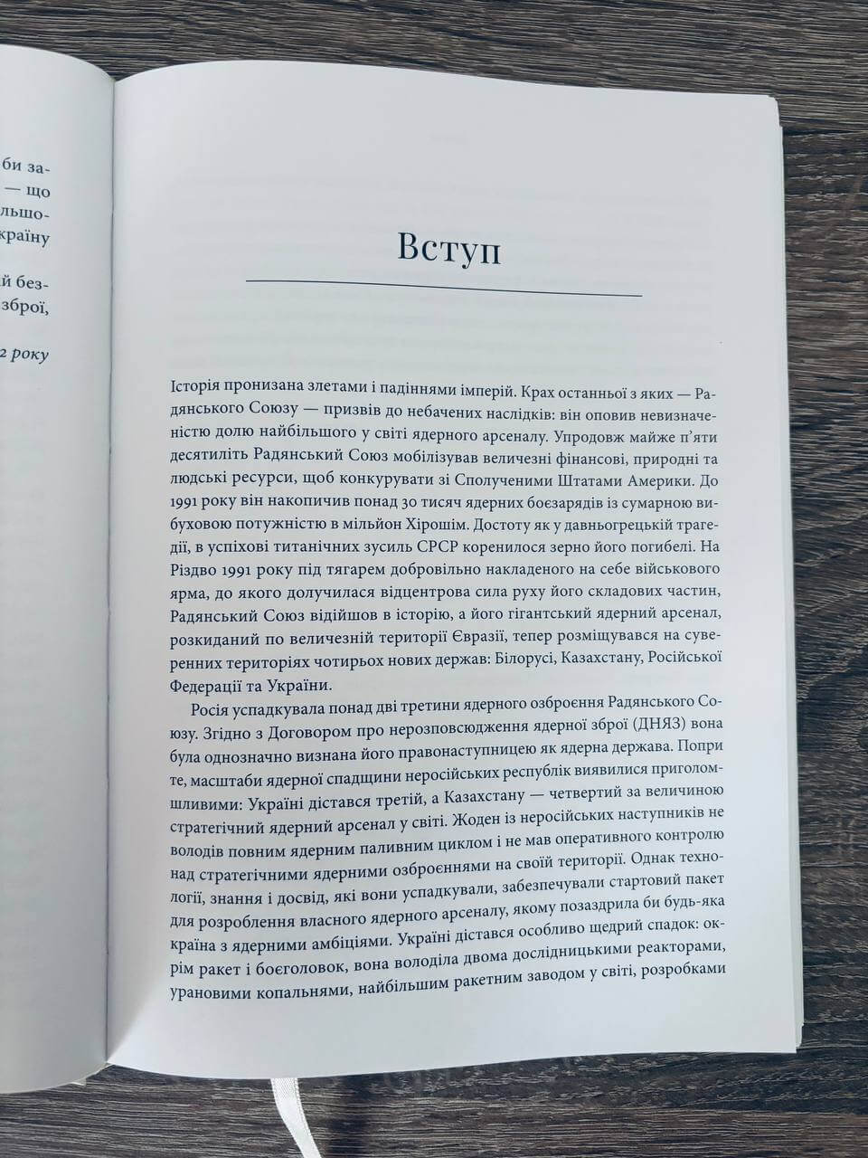 Бомба у спадок. Розпад СРСР і ядерне роззброєння України — изображение 8
