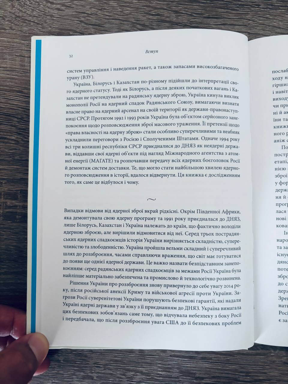 Бомба у спадок. Розпад СРСР і ядерне роззброєння України — изображение 9