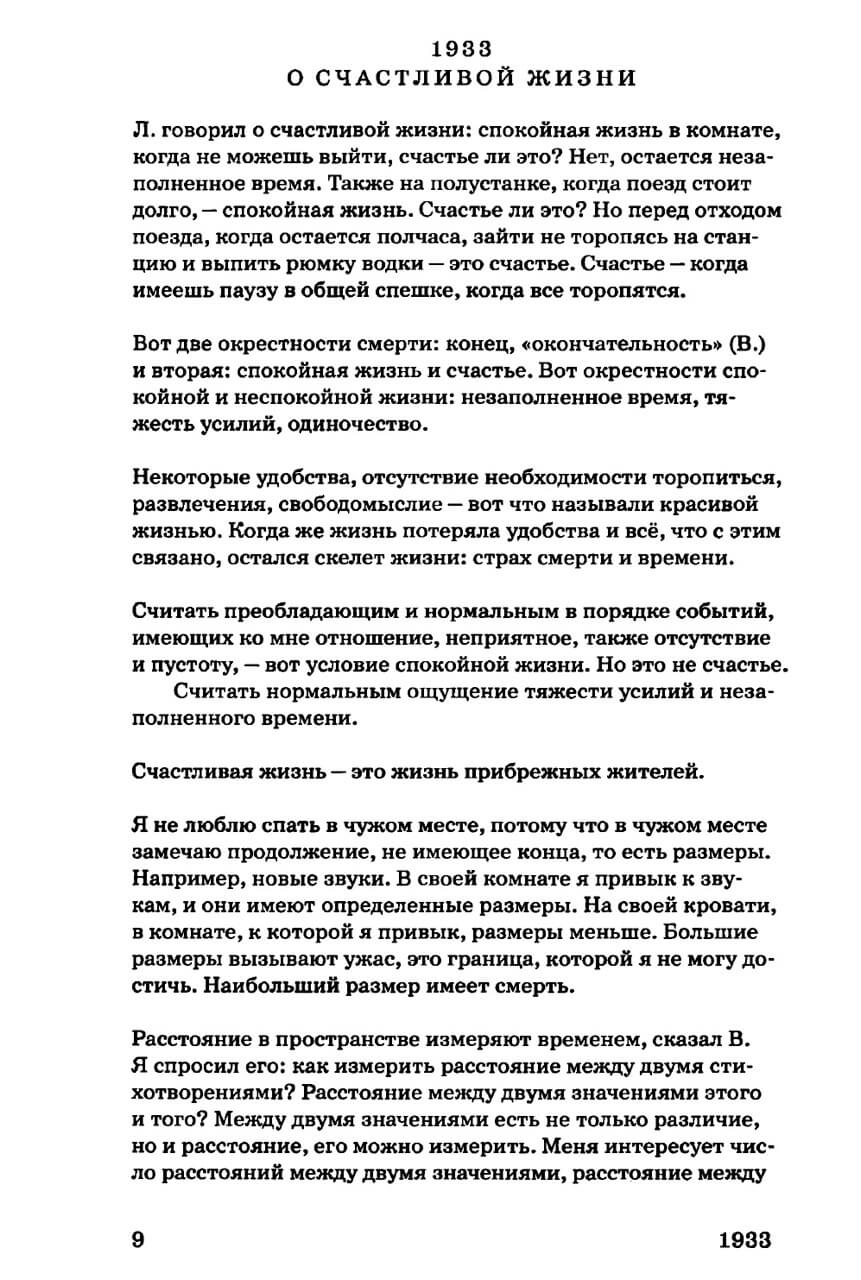 Сочинения в 2-х томах. Том 2. Дневники и письма. Яков Друскин — изображение 3