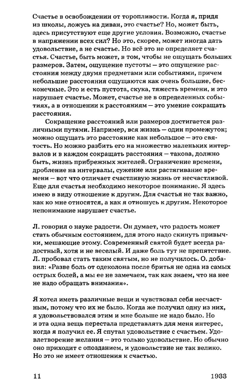 Сочинения в 2-х томах. Том 2. Дневники и письма. Яков Друскин — изображение 5