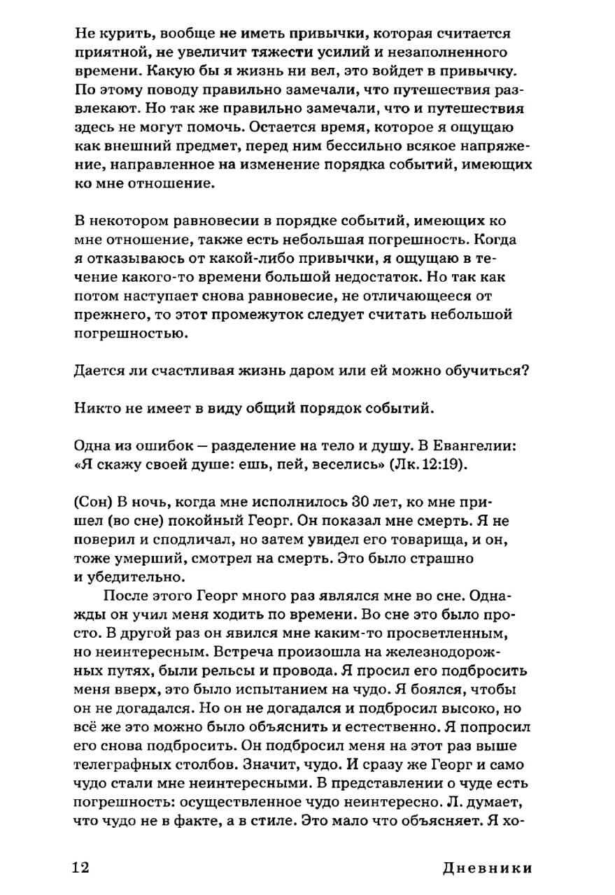 Сочинения в 2-х томах. Том 2. Дневники и письма. Яков Друскин — изображение 6