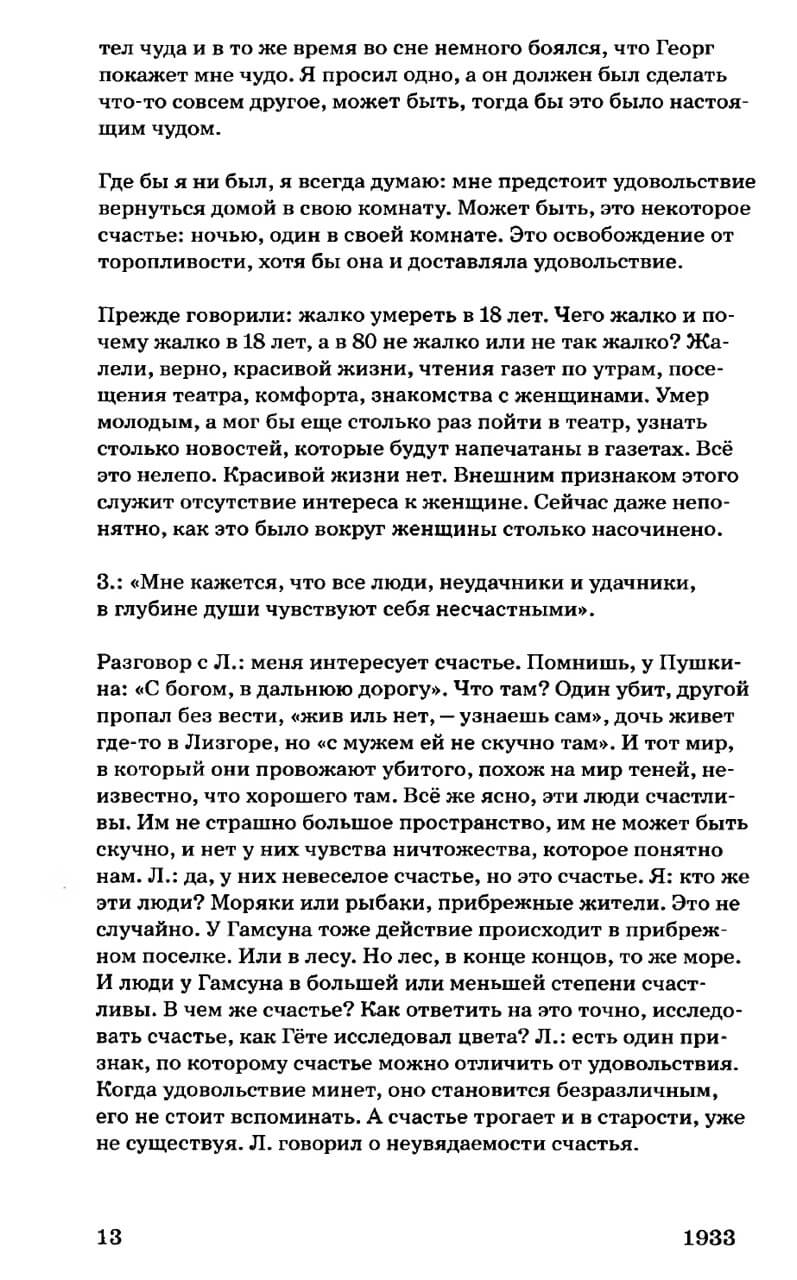 Сочинения в 2-х томах. Том 2. Дневники и письма. Яков Друскин — изображение 7