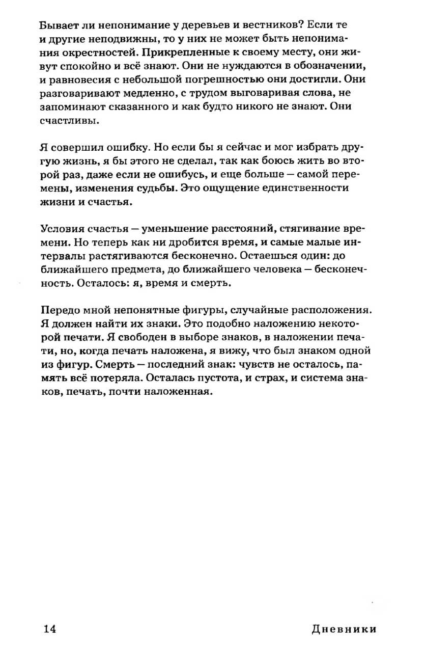 Сочинения в 2-х томах. Том 2. Дневники и письма. Яков Друскин — изображение 8
