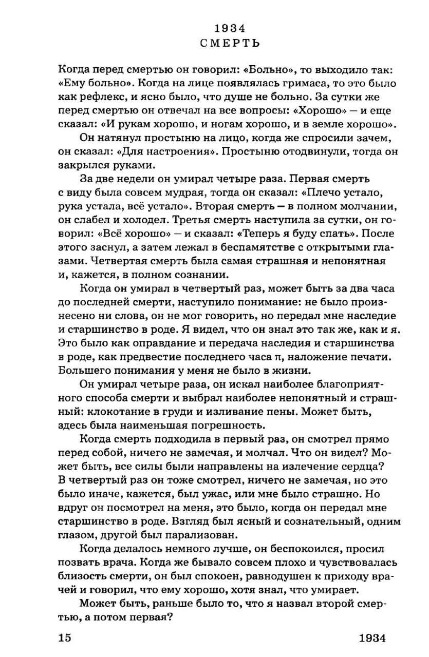 Сочинения в 2-х томах. Том 2. Дневники и письма. Яков Друскин — изображение 9