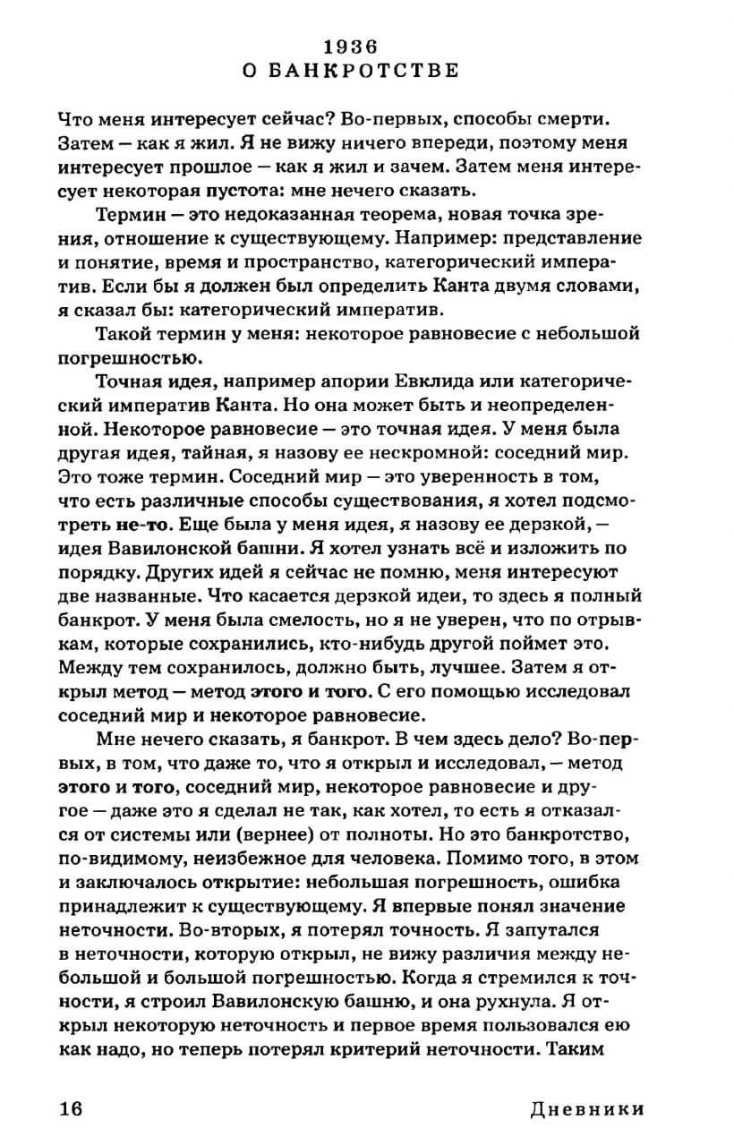Сочинения в 2-х томах. Том 2. Дневники и письма. Яков Друскин — изображение 10