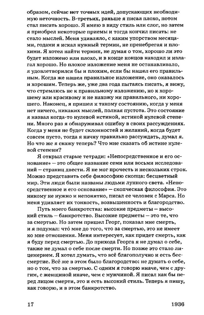 Сочинения в 2-х томах. Том 2. Дневники и письма. Яков Друскин — изображение 11