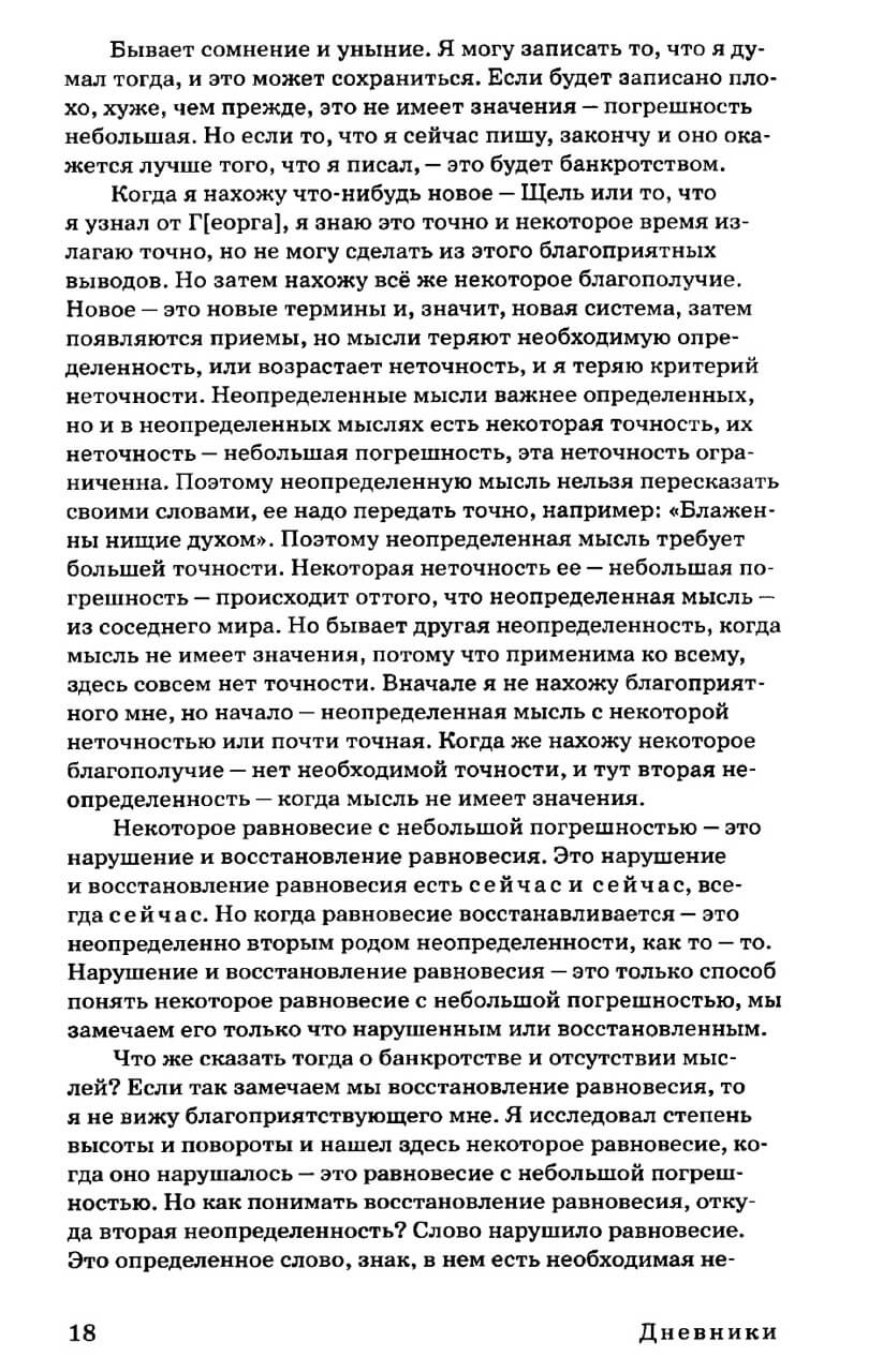 Сочинения в 2-х томах. Том 2. Дневники и письма. Яков Друскин — изображение 12