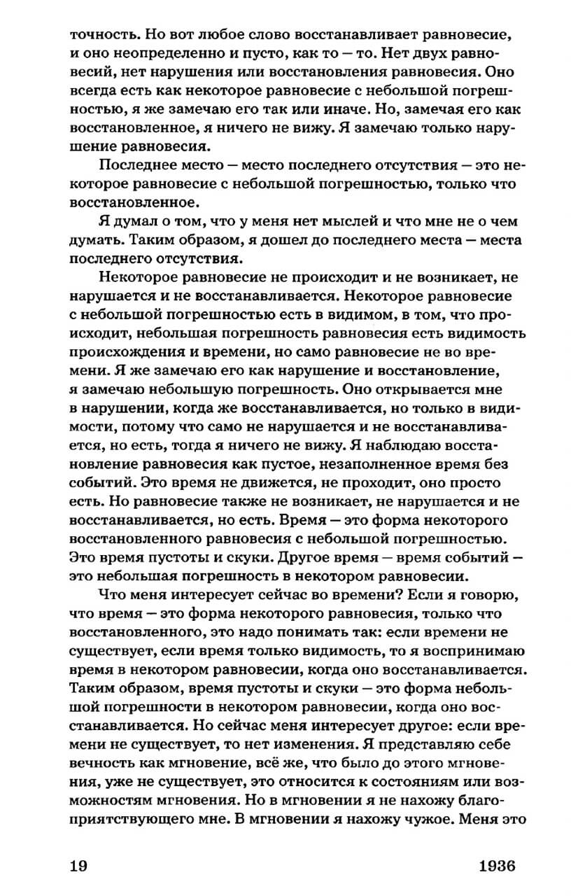 Сочинения в 2-х томах. Том 2. Дневники и письма. Яков Друскин — изображение 13