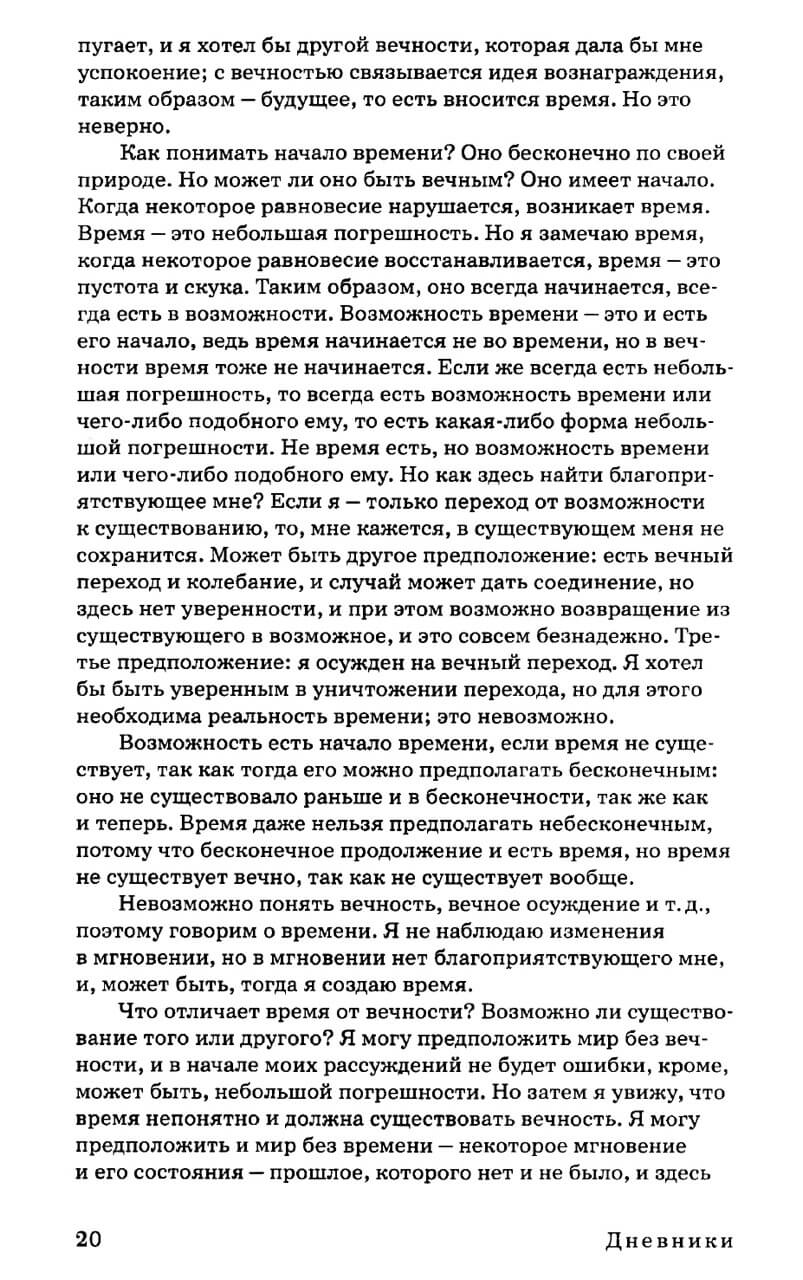 Сочинения в 2-х томах. Том 2. Дневники и письма. Яков Друскин — изображение 14
