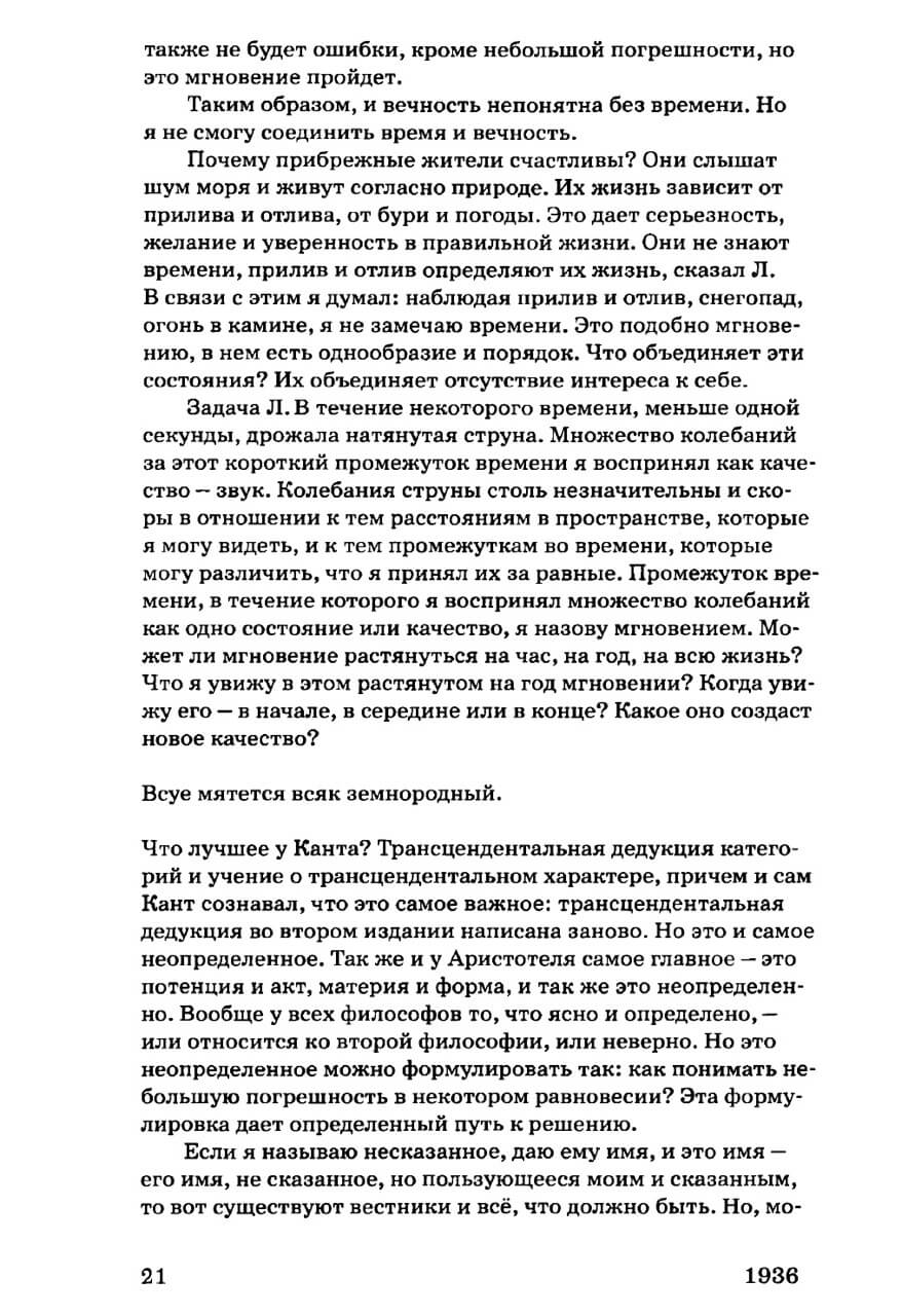 Сочинения в 2-х томах. Том 2. Дневники и письма. Яков Друскин — изображение 15