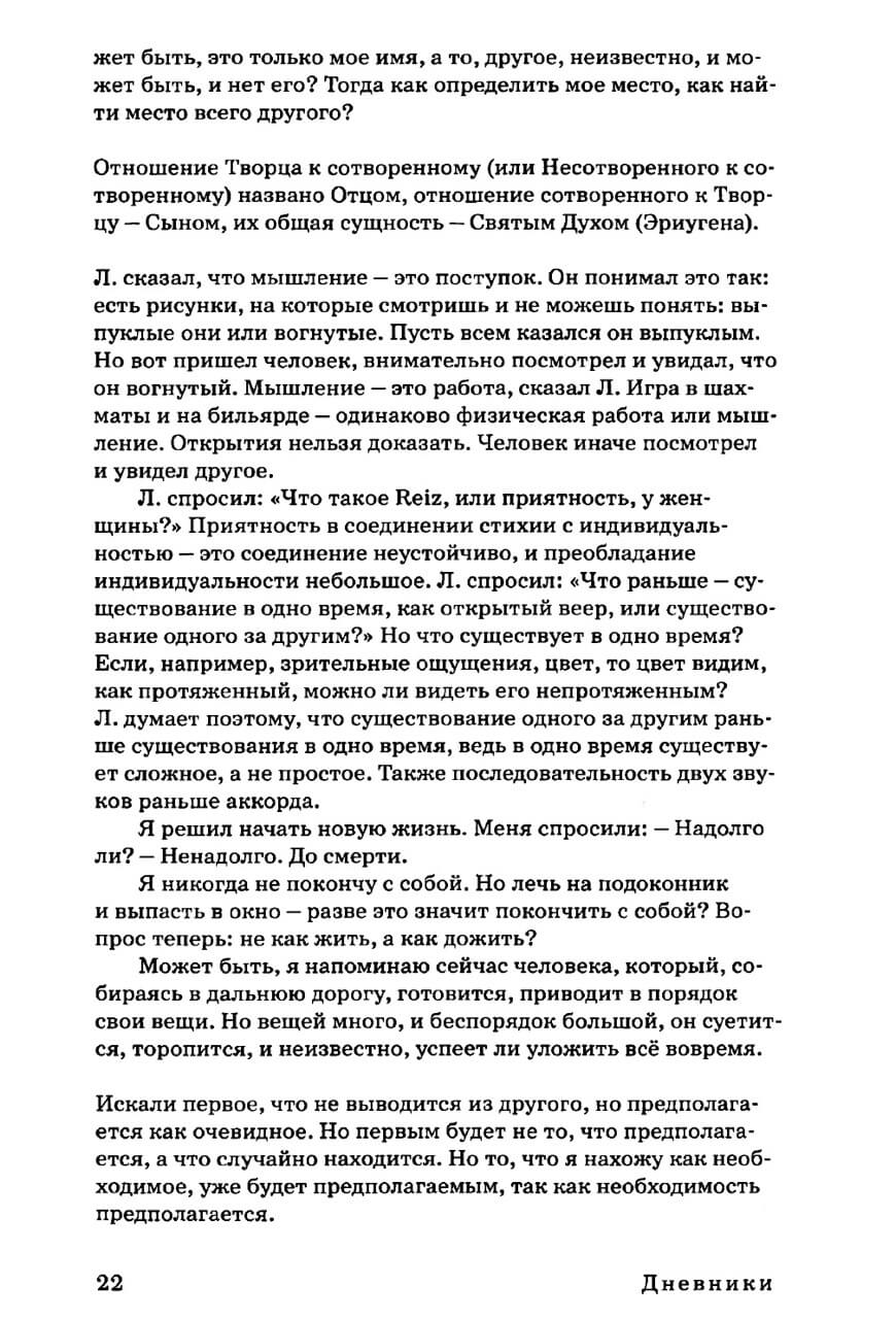 Сочинения в 2-х томах. Том 2. Дневники и письма. Яков Друскин — изображение 16