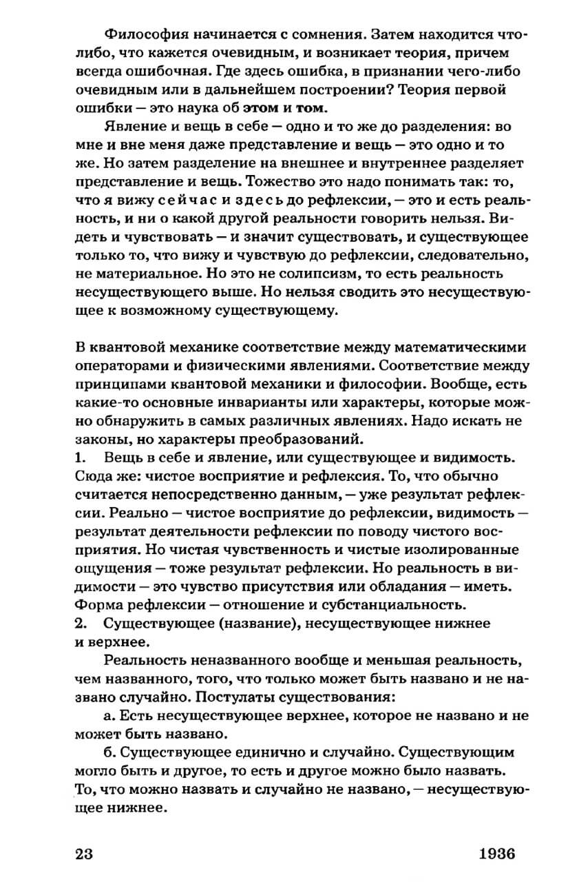 Сочинения в 2-х томах. Том 2. Дневники и письма. Яков Друскин — изображение 17