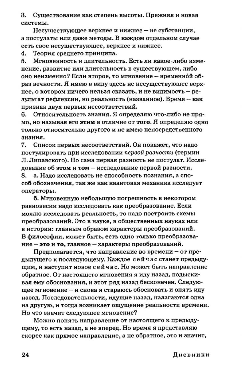 Сочинения в 2-х томах. Том 2. Дневники и письма. Яков Друскин — изображение 18