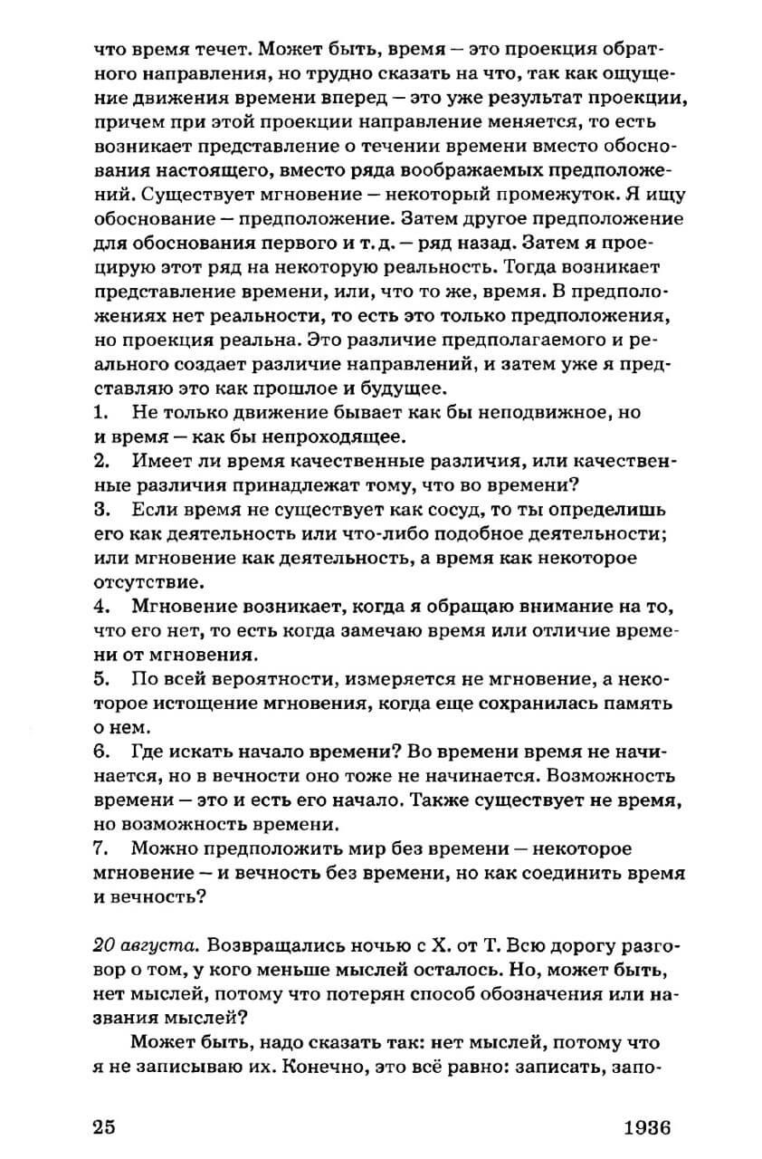 Сочинения в 2-х томах. Том 2. Дневники и письма. Яков Друскин — изображение 19