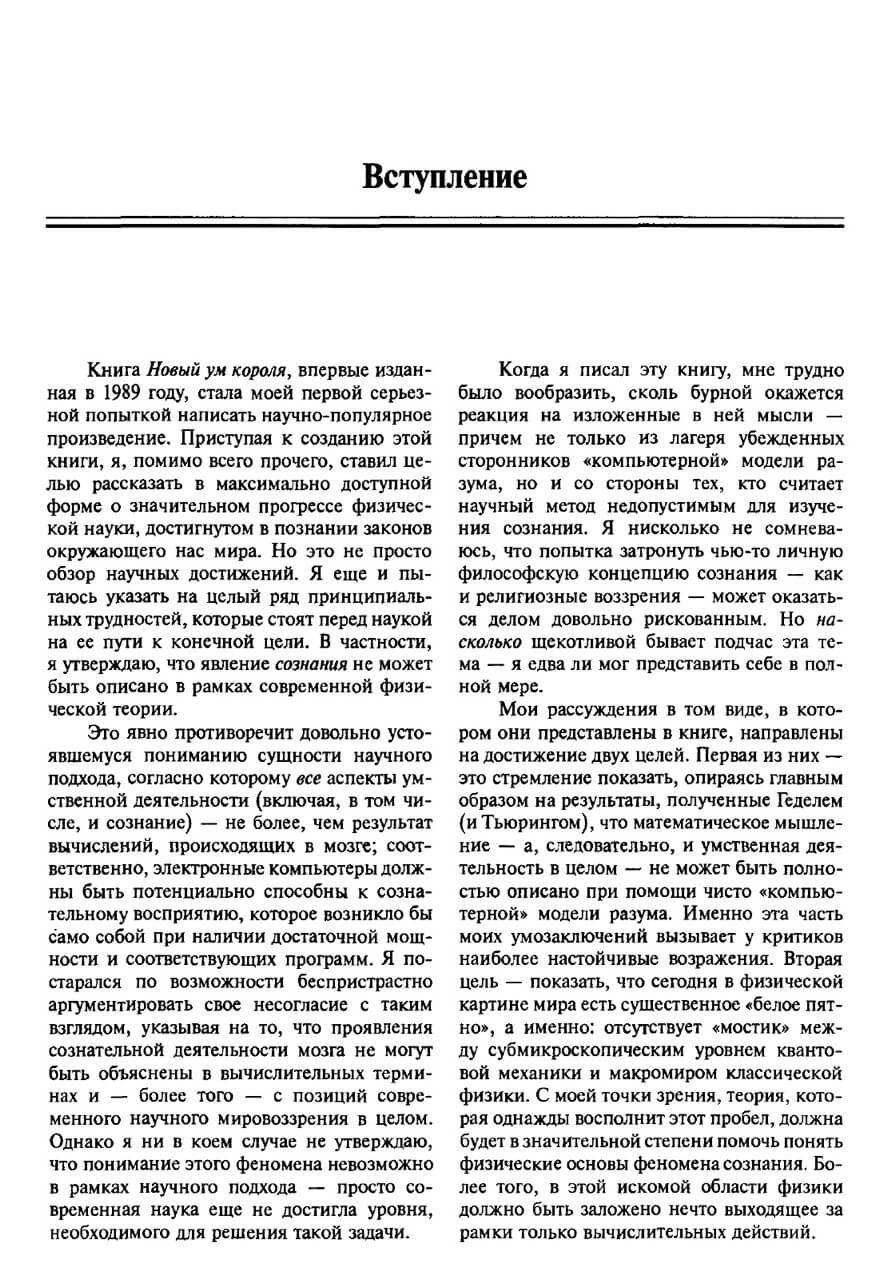 Новый ум короля: О компьютерах, мышлении и законах физики — изображение 2
