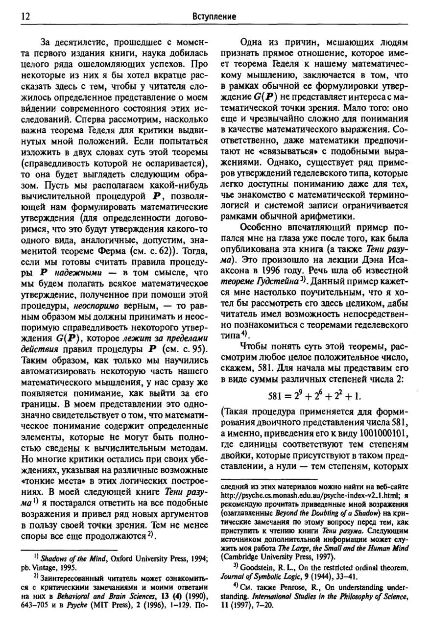 Новый ум короля: О компьютерах, мышлении и законах физики — изображение 3